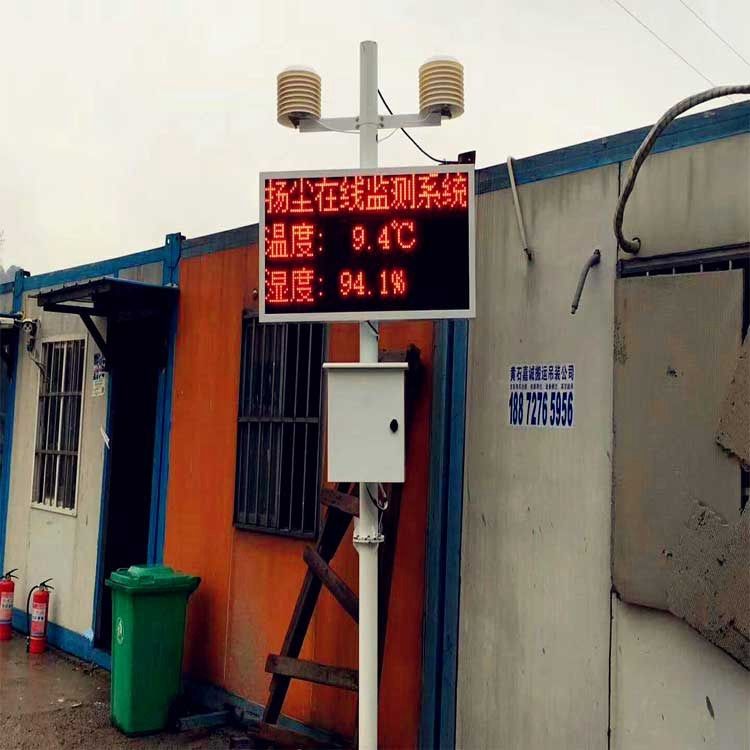 工地?fù)P塵監(jiān)測系統(tǒng) 工地?fù)P塵監(jiān)測系統(tǒng)