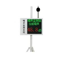 噪聲在線監(jiān)測系統(tǒng)